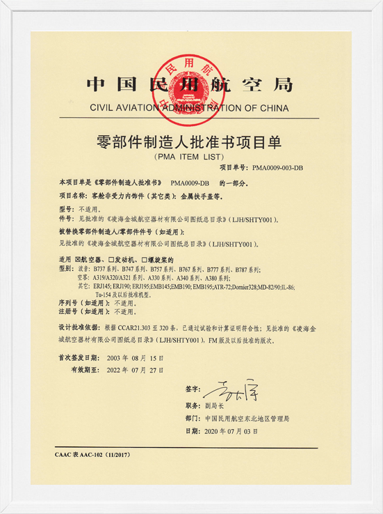 凌海PP电子PMA项目单-其它类