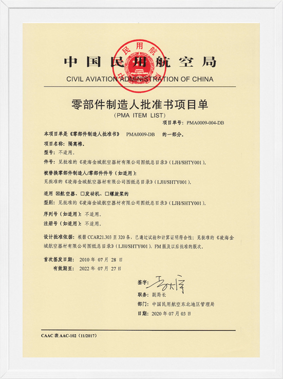 凌海PP电子PMA项目单-隔离棉