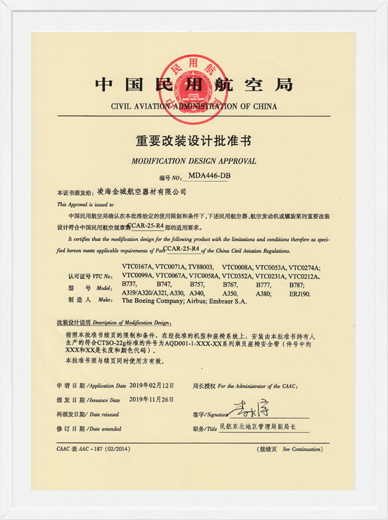 凌海PP电子MDA装机核准-航空座椅安全带1